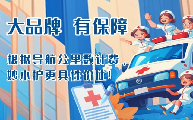 祁连救护车转运